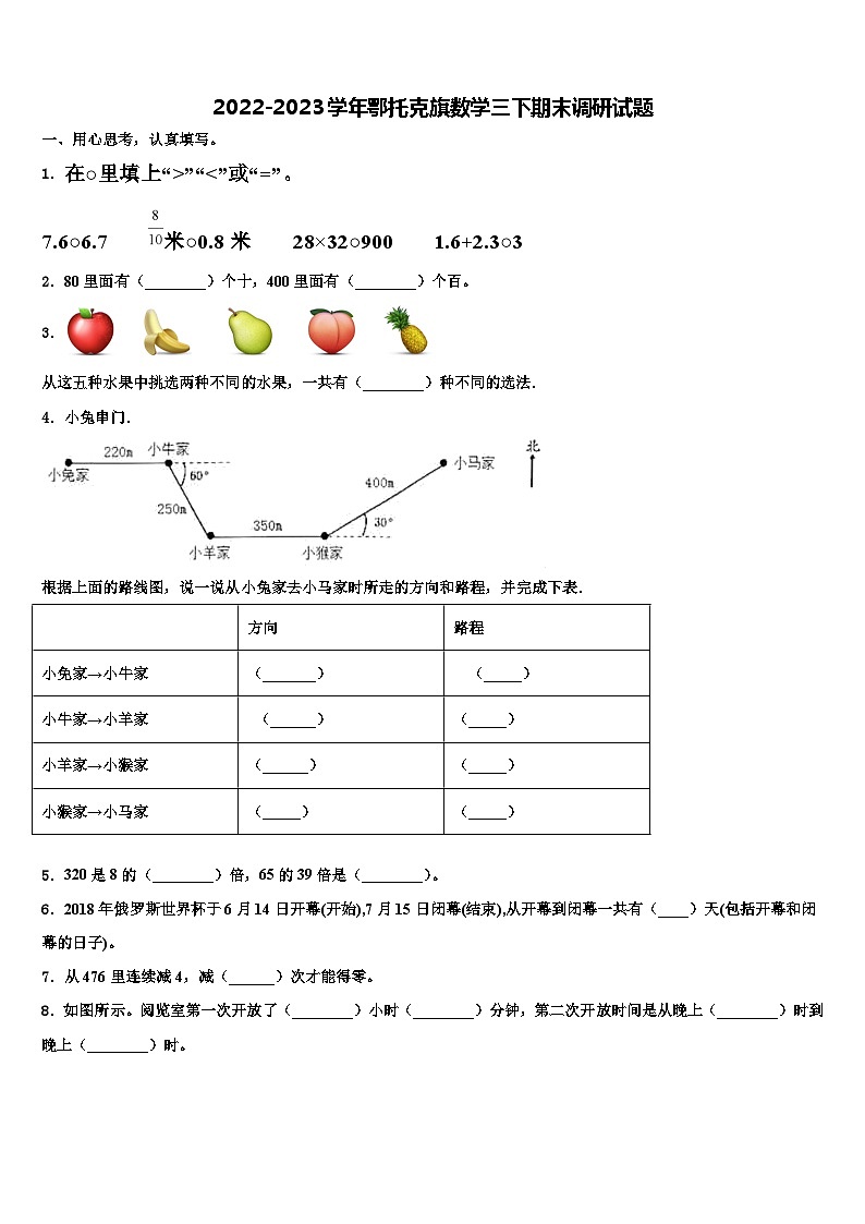 2022-2023学年鄂托克旗数学三下期末调研试题含解析01