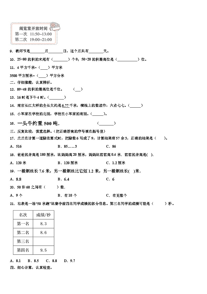 2022-2023学年鄂托克旗数学三下期末调研试题含解析02