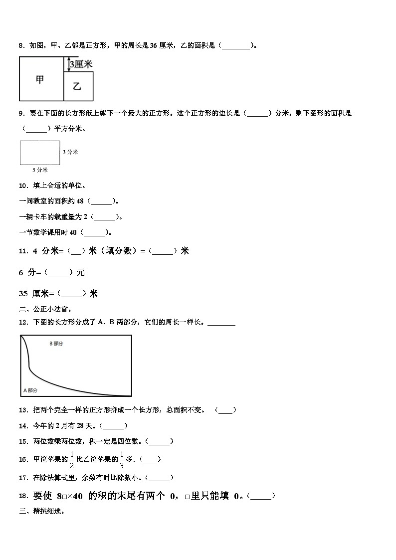 2022-2023学年鄂州市鄂城区三下数学期末预测试题含解析第2页