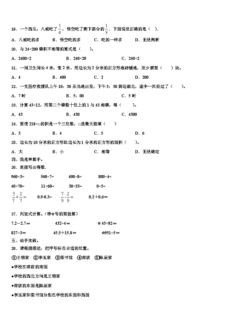 2022-2023学年鄂州市鄂城区三下数学期末预测试题含解析第3页