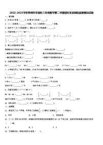 2022-2023学年鄂州市华容区三年级数学第二学期期末质量跟踪监视模拟试题含解析