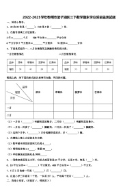 2022-2023学年鄂州市梁子湖区三下数学期末学业质量监测试题含解析