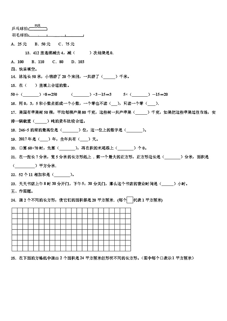 2022-2023学年肥乡县三年级数学第二学期期末考试模拟试题含解析02