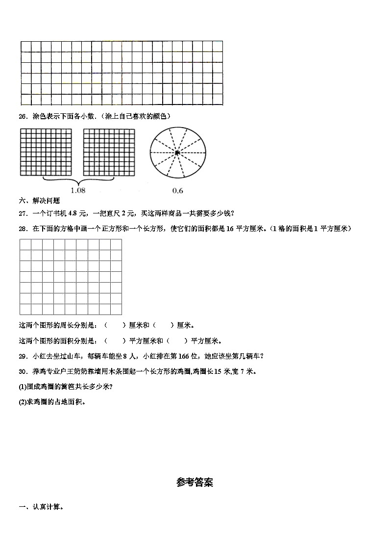 2022-2023学年肥乡县三年级数学第二学期期末考试模拟试题含解析03
