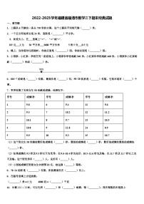 2022-2023学年福建省福清市数学三下期末经典试题含解析