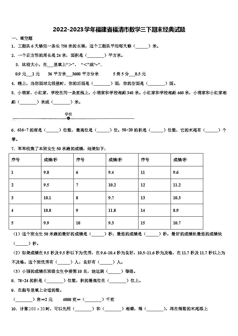 2022-2023学年福建省福清市数学三下期末经典试题含解析第1页