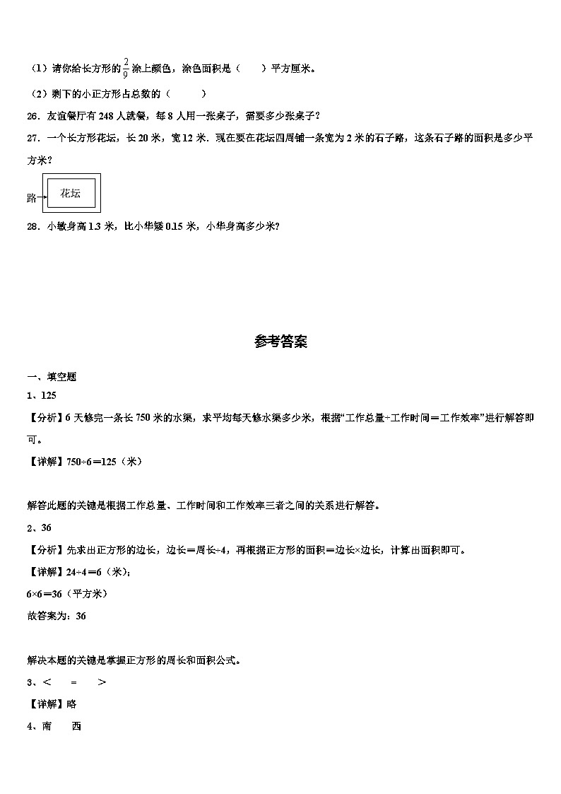 2022-2023学年福建省福清市数学三下期末经典试题含解析第3页