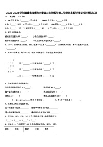 2022-2023学年福建省福州市永泰县三年级数学第二学期期末教学质量检测模拟试题含解析