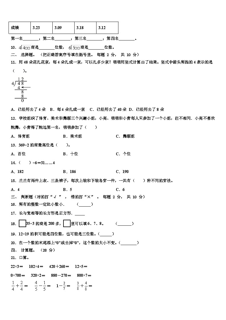 2022-2023学年福建省福州市永泰县三年级数学第二学期期末教学质量检测模拟试题含解析02