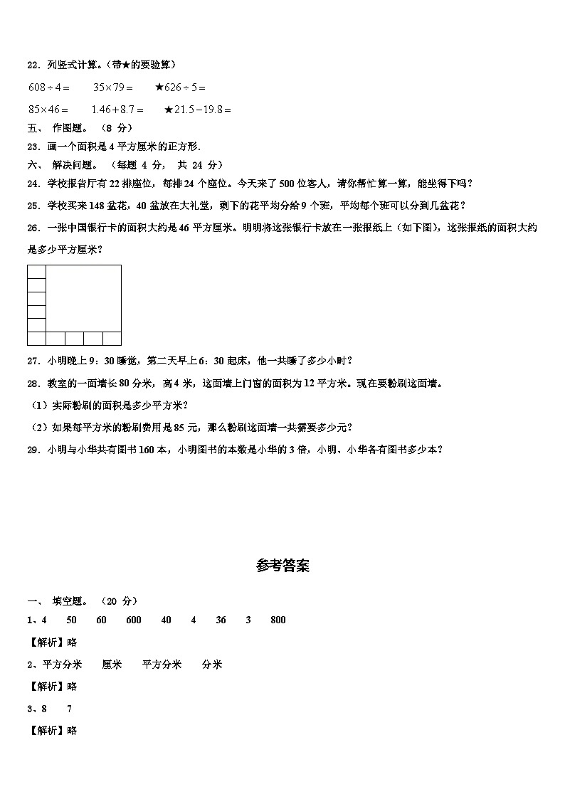 2022-2023学年福建省福州市永泰县三年级数学第二学期期末教学质量检测模拟试题含解析03