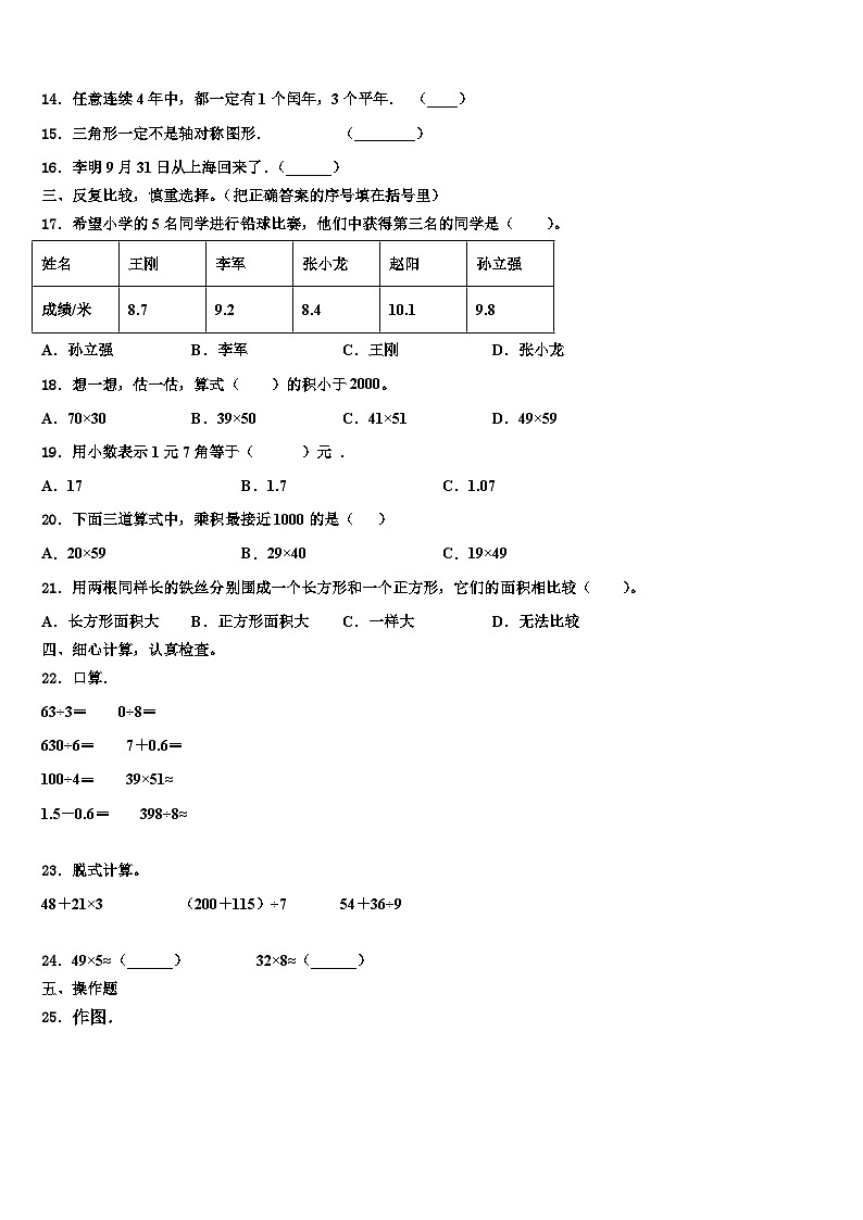 2022-2023学年福建省龙岩市连城县三年级数学第二学期期末质量检测试题含解析第2页