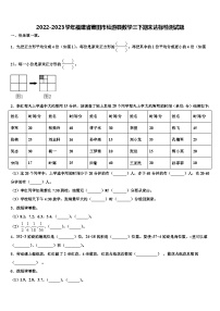 2022-2023学年福建省莆田市仙游县数学三下期末达标检测试题含解析