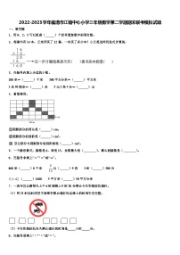 2022-2023学年福清市江镜中心小学三年级数学第二学期期末联考模拟试题含解析