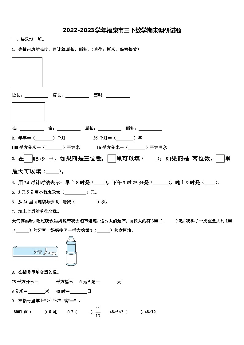 2022-2023学年福泉市三下数学期末调研试题含解析01