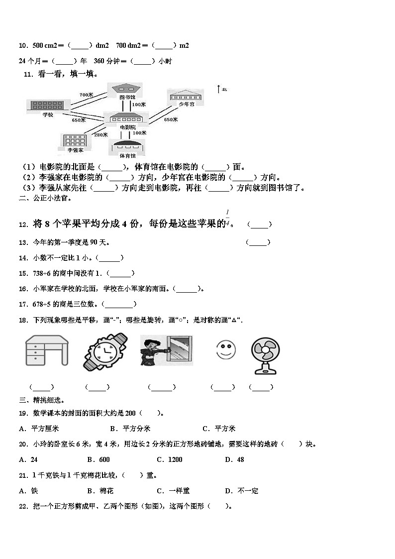 2022-2023学年福泉市三下数学期末调研试题含解析02