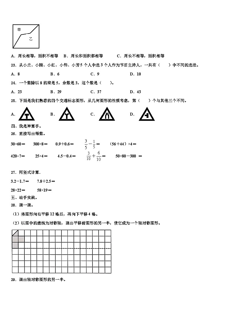 2022-2023学年福泉市三下数学期末调研试题含解析03