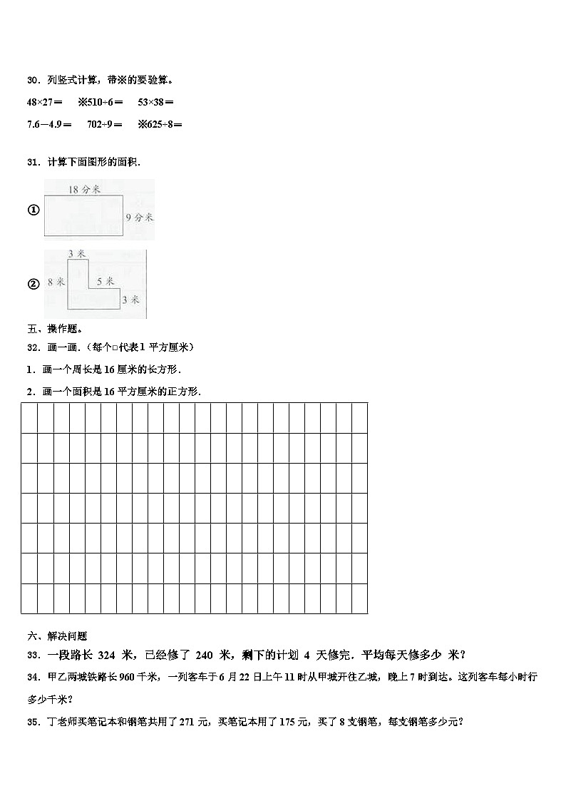 2022-2023学年阜南县三下数学期末经典模拟试题含解析03