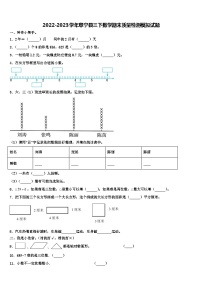 2022-2023学年阜宁县三下数学期末质量检测模拟试题含解析