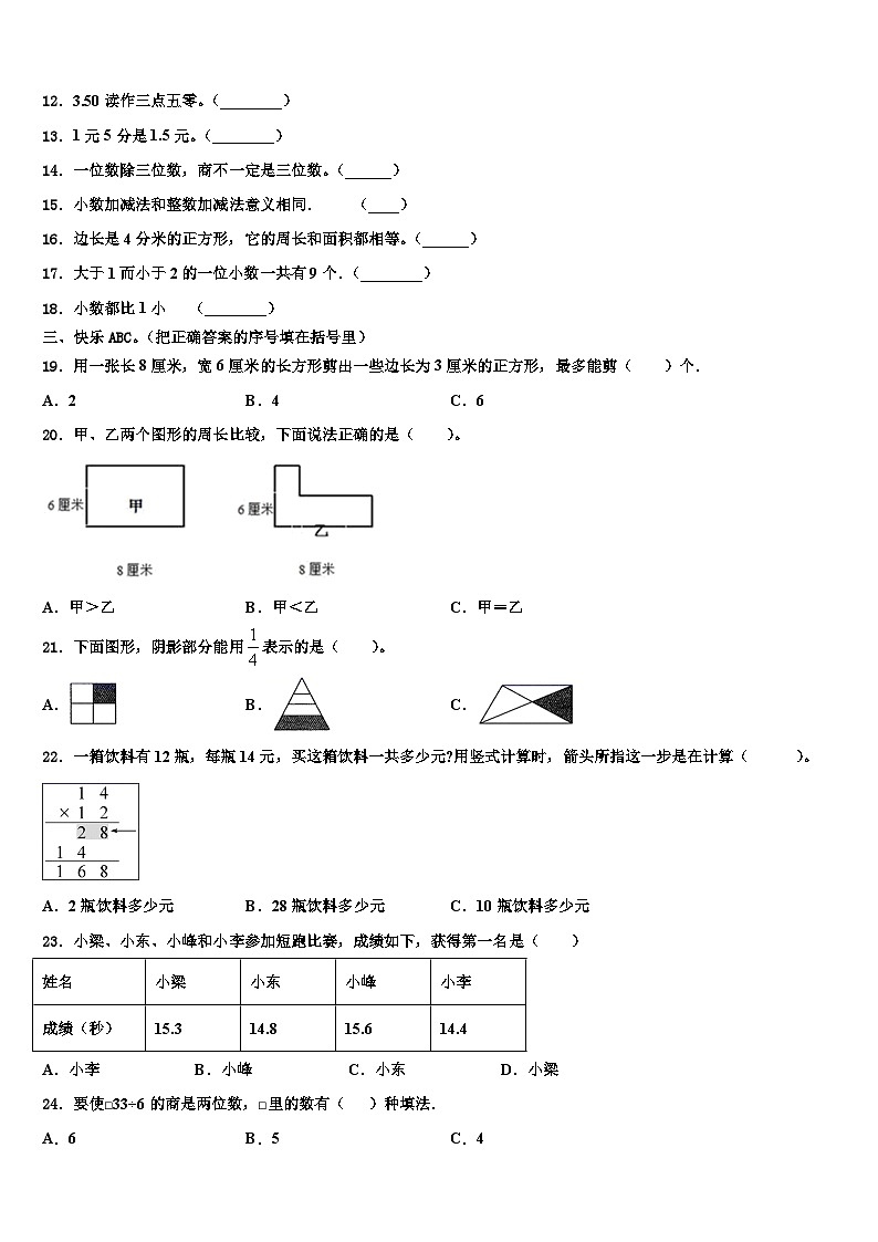 2022-2023学年阜宁县三下数学期末质量检测模拟试题含解析02