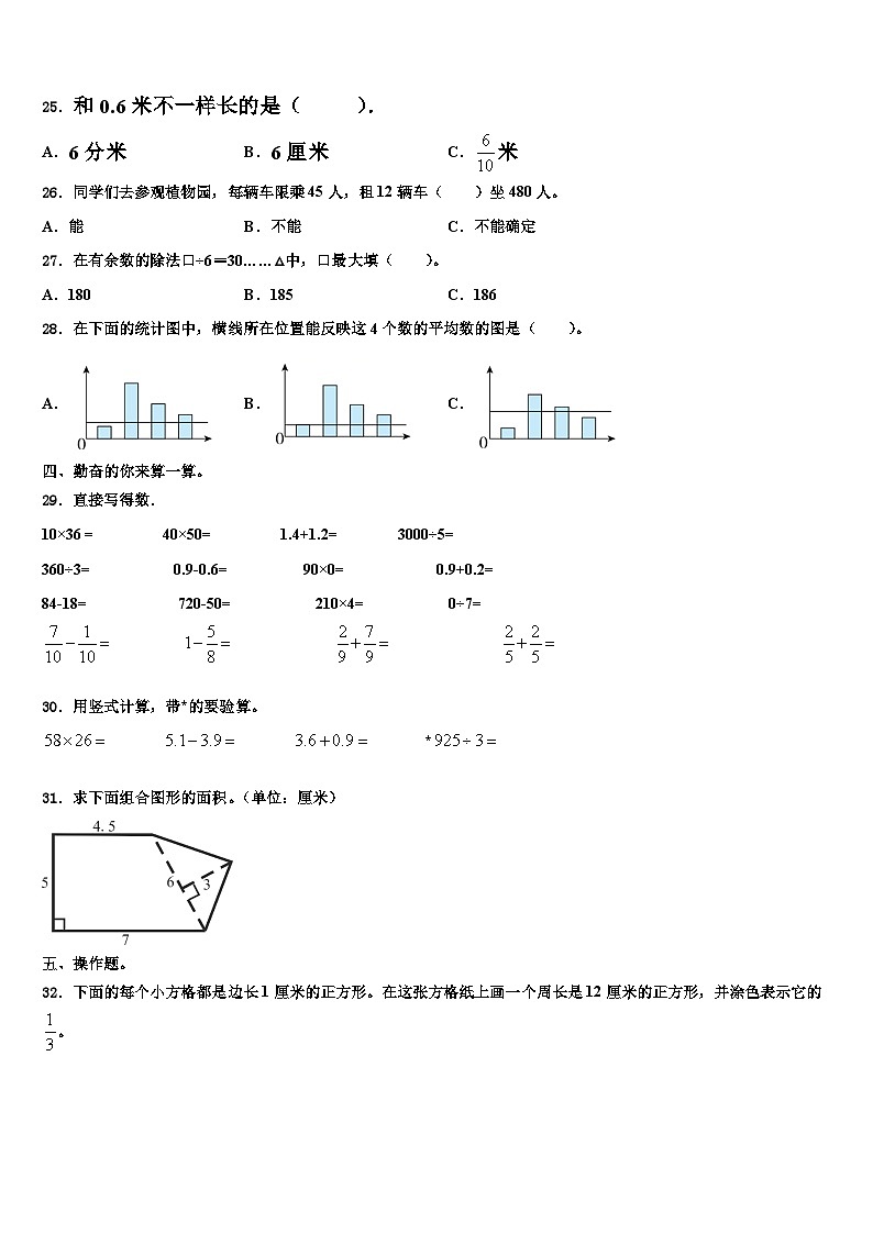 2022-2023学年阜宁县三下数学期末质量检测模拟试题含解析03
