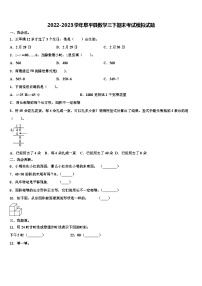 2022-2023学年阜平县数学三下期末考试模拟试题含解析