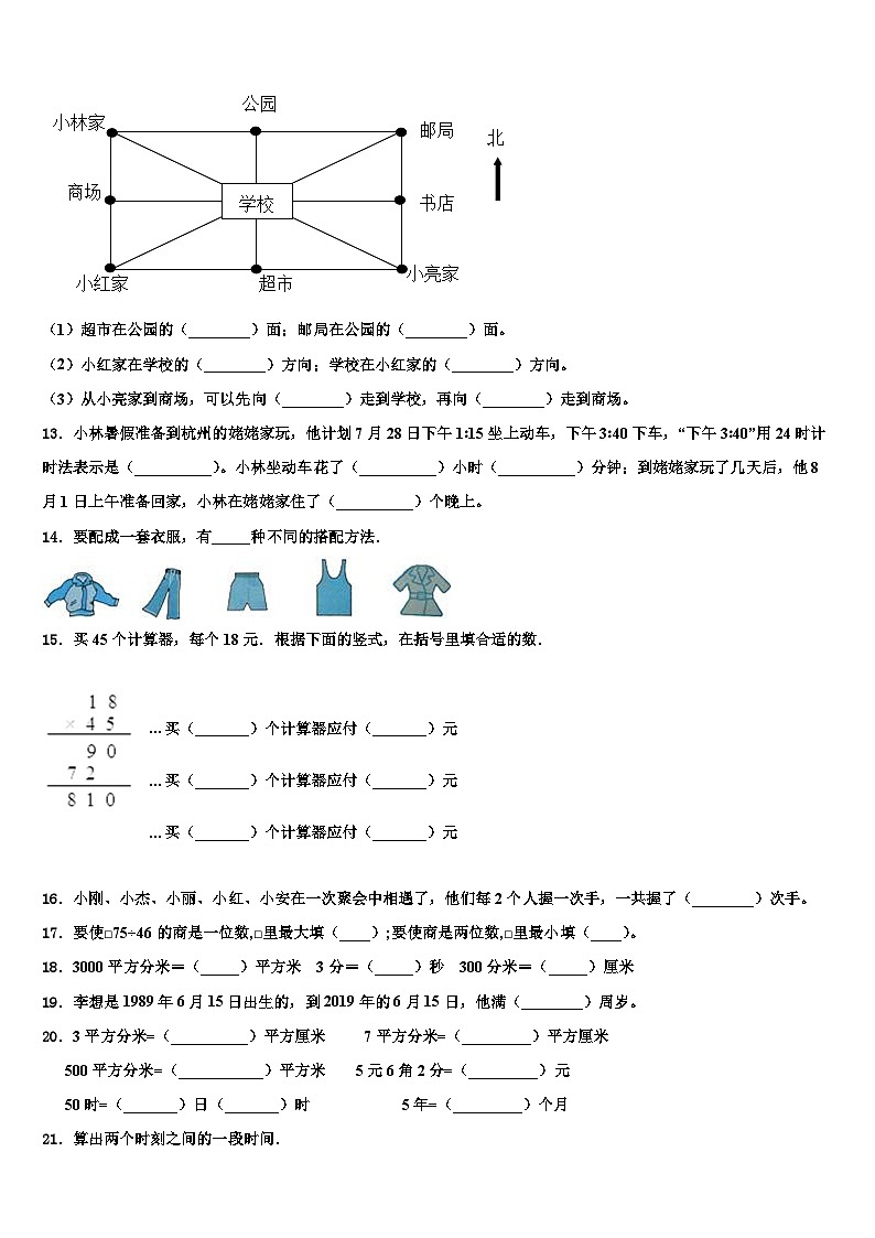 2022-2023学年阜平县数学三下期末考试模拟试题含解析02
