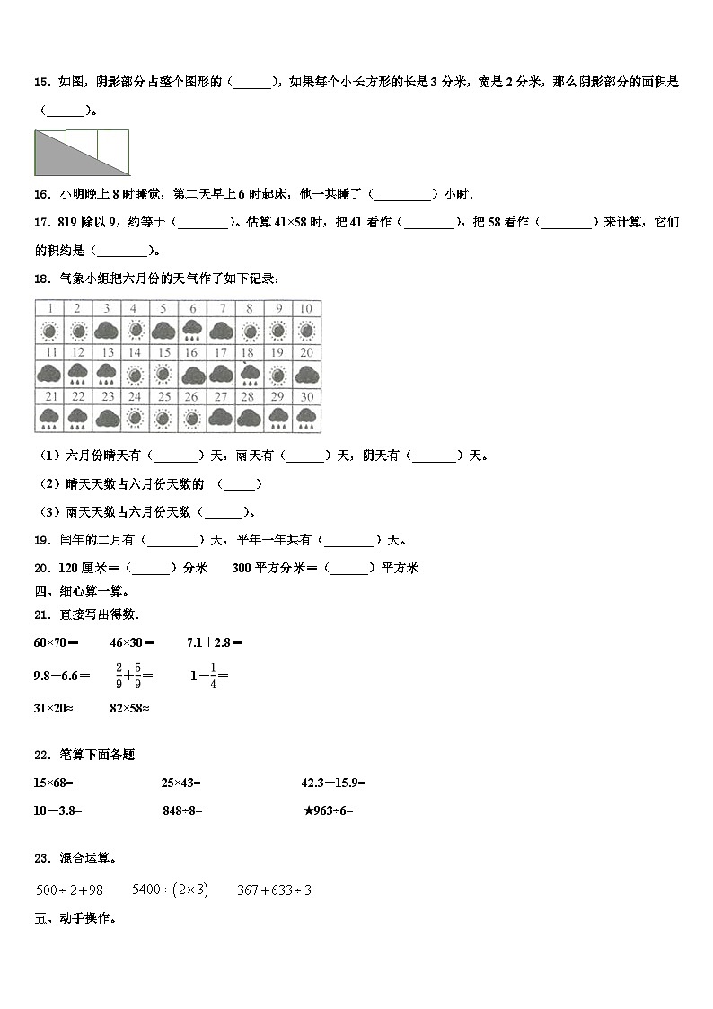 2022-2023学年阜新蒙古族自治县数学三下期末含解析第2页