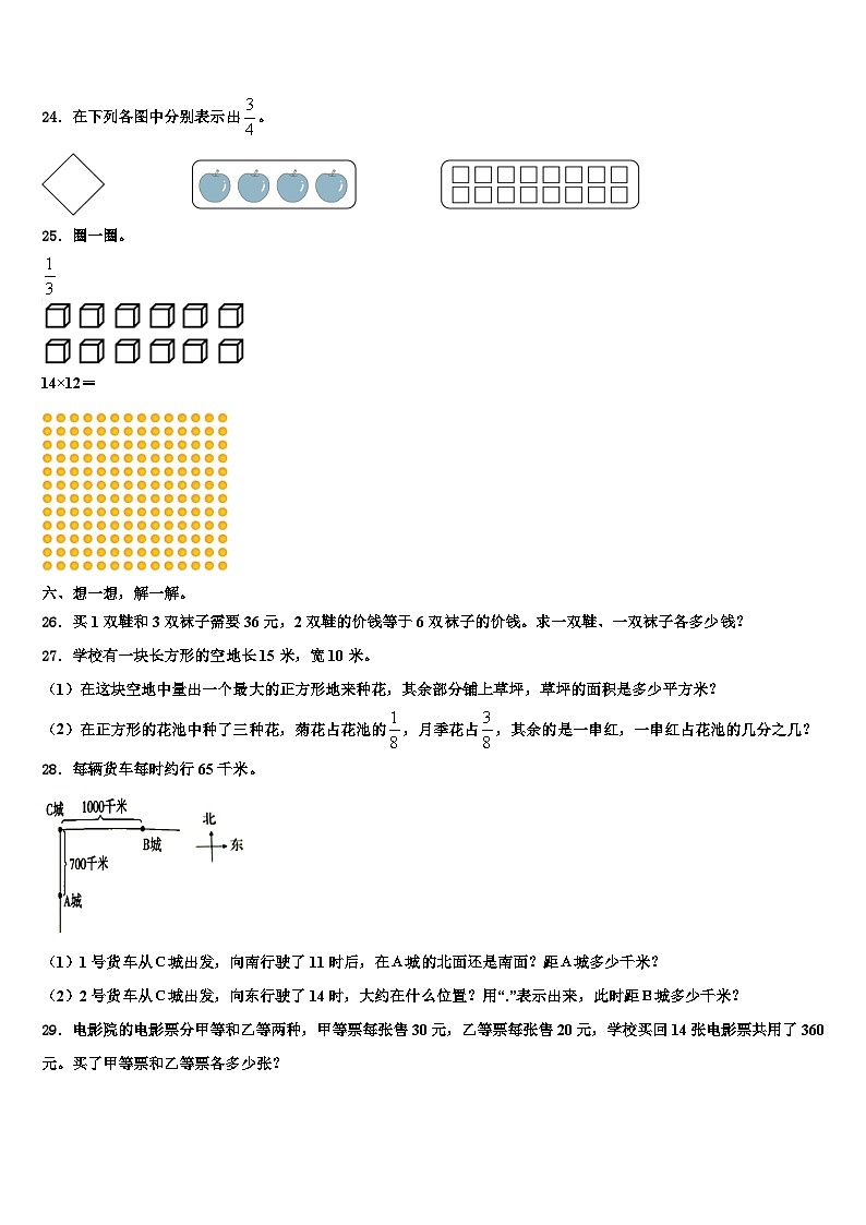 2022-2023学年阜新蒙古族自治县数学三下期末含解析第3页