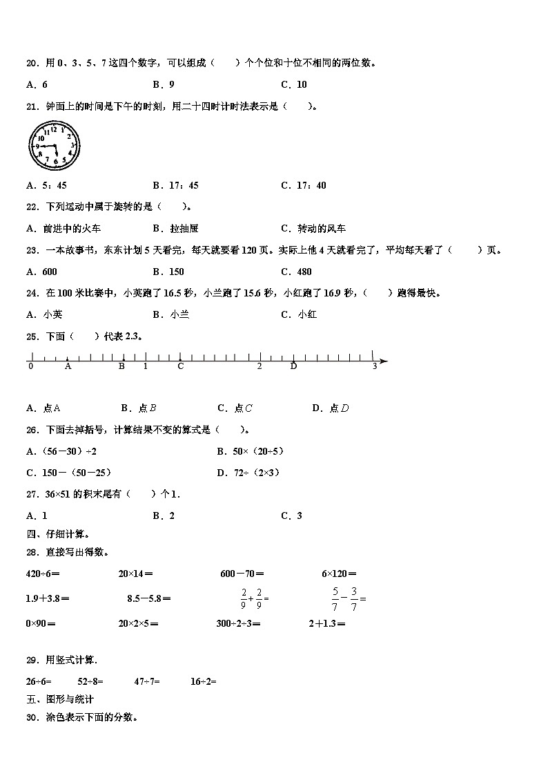 2022-2023学年阜新市清河门区三年级数学第二学期期末学业质量监测试题含解析第2页