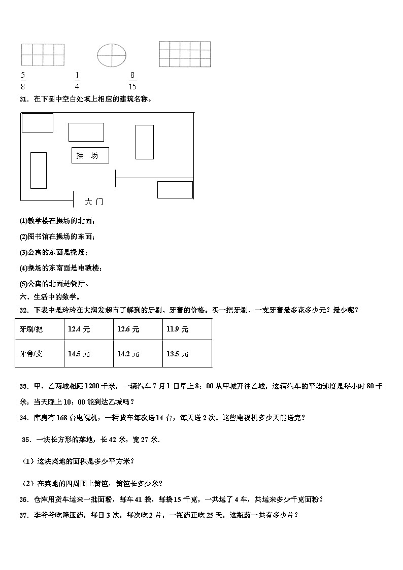 2022-2023学年阜新市清河门区三年级数学第二学期期末学业质量监测试题含解析第3页