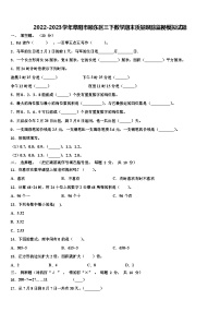 2022-2023学年阜阳市颍东区三下数学期末质量跟踪监视模拟试题含解析