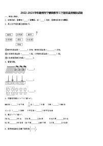 2022-2023学年赣州市宁都县数学三下期末监测模拟试题含解析