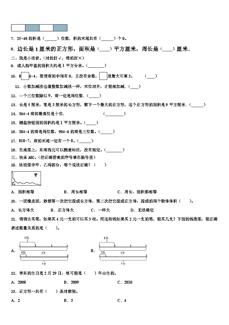 2022-2023学年赣州市宁都县数学三下期末监测模拟试题含解析第2页