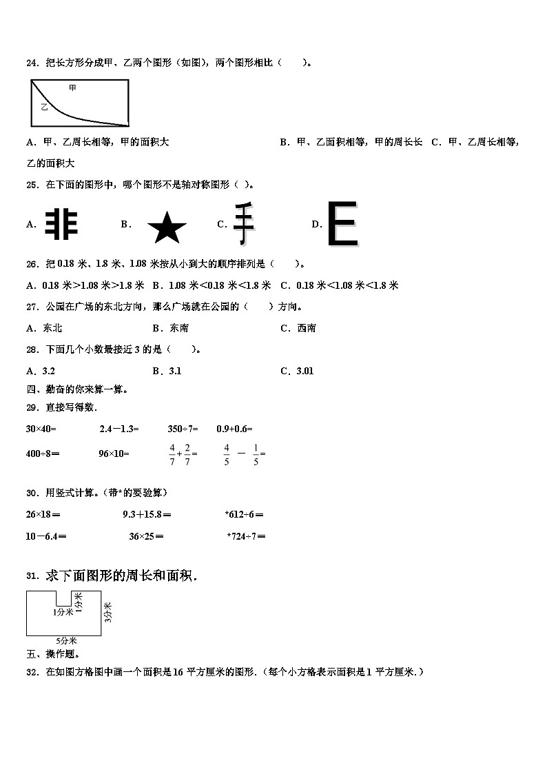 2022-2023学年赣州市宁都县数学三下期末监测模拟试题含解析第3页