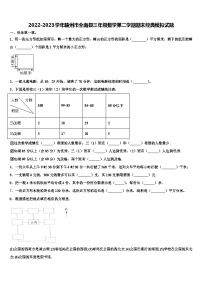 2022-2023学年赣州市全南县三年级数学第二学期期末经典模拟试题含解析