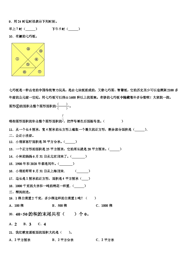 2022-2023学年赣州市全南县三年级数学第二学期期末经典模拟试题含解析第2页
