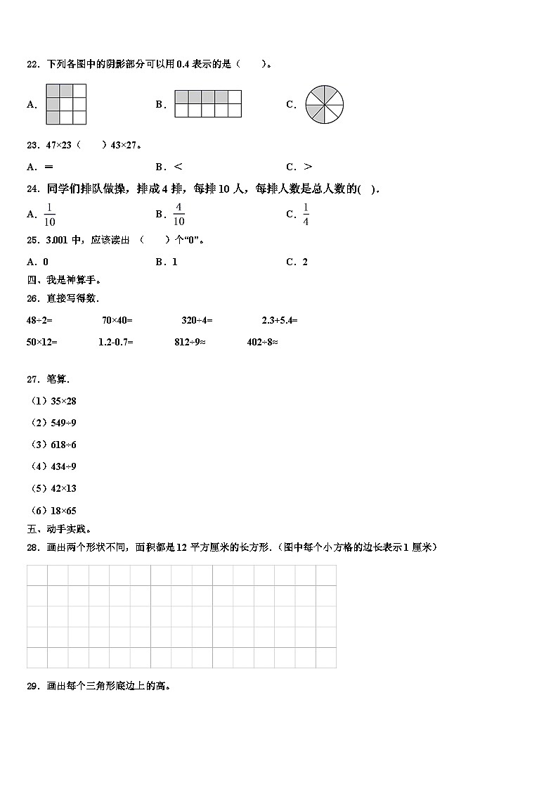 2022-2023学年赣州市全南县三年级数学第二学期期末经典模拟试题含解析第3页