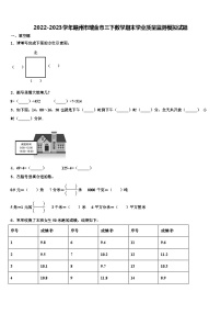 2022-2023学年赣州市瑞金市三下数学期末学业质量监测模拟试题含解析