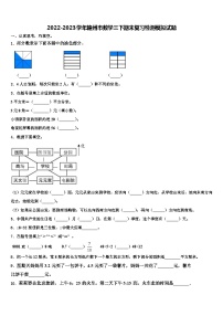 2022-2023学年赣州市数学三下期末复习检测模拟试题含解析