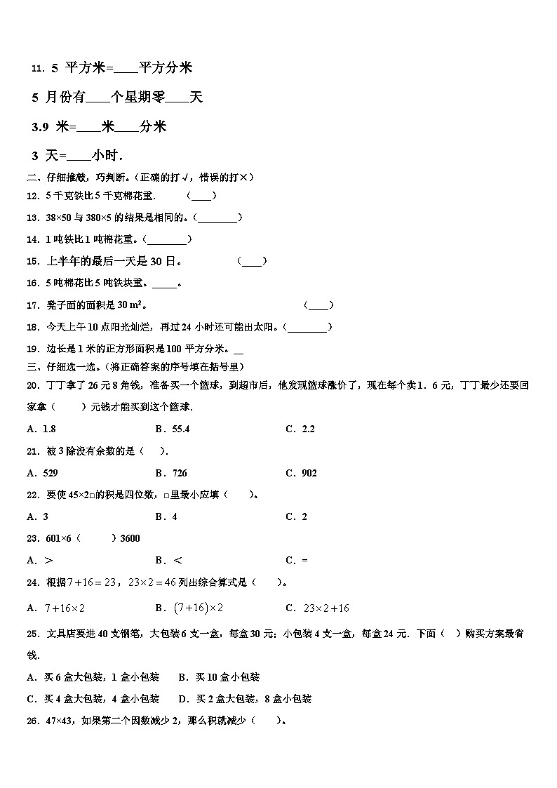 2022-2023学年赣州市数学三下期末复习检测模拟试题含解析02