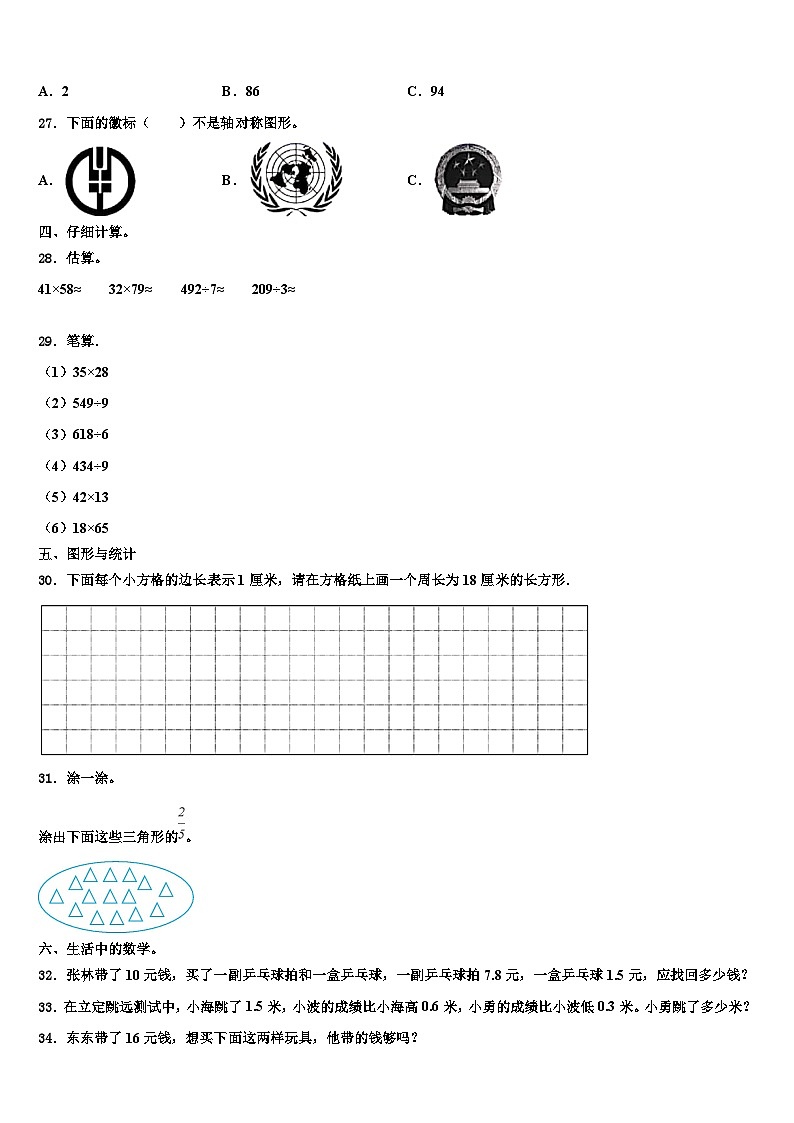 2022-2023学年赣州市数学三下期末复习检测模拟试题含解析03