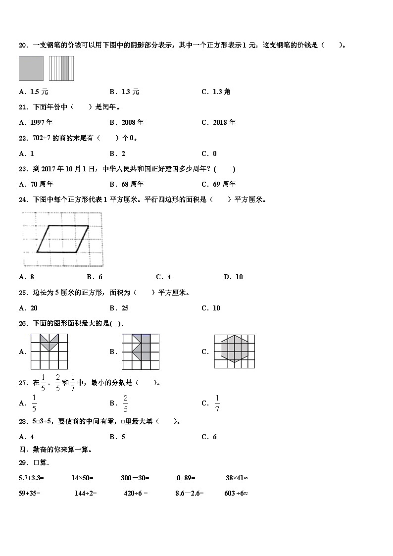 2022-2023学年高唐县三年级数学第二学期期末复习检测模拟试题含解析第2页