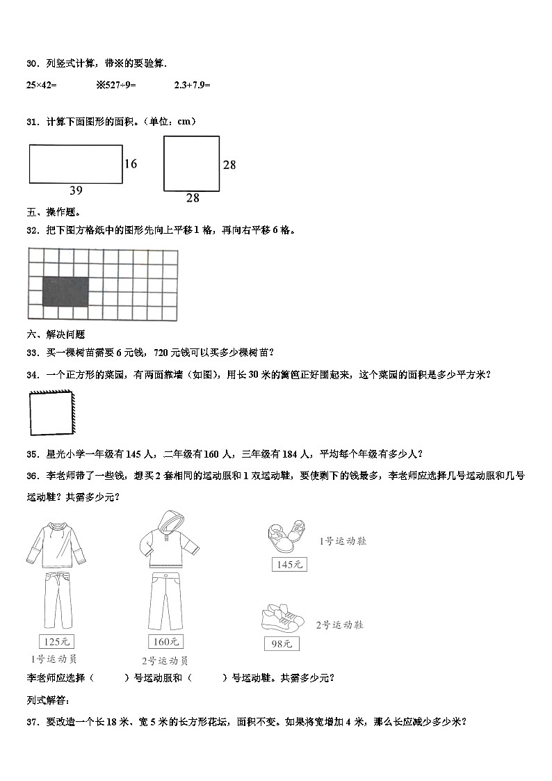 2022-2023学年高唐县三年级数学第二学期期末复习检测模拟试题含解析第3页
