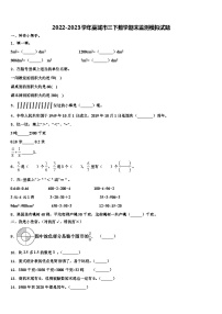 2022-2023学年藁城市三下数学期末监测模拟试题含解析