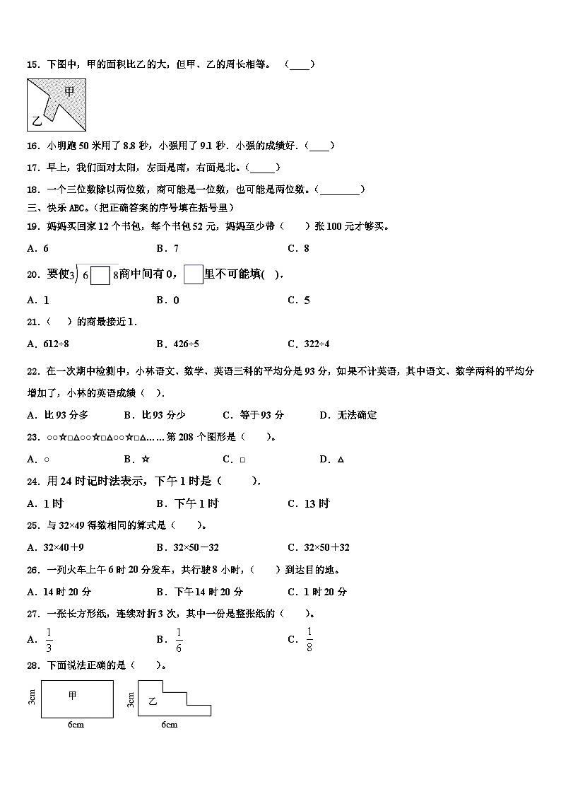 2022-2023学年藁城市三下数学期末监测模拟试题含解析第2页