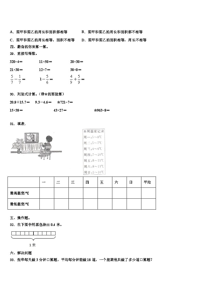 2022-2023学年藁城市三下数学期末监测模拟试题含解析第3页