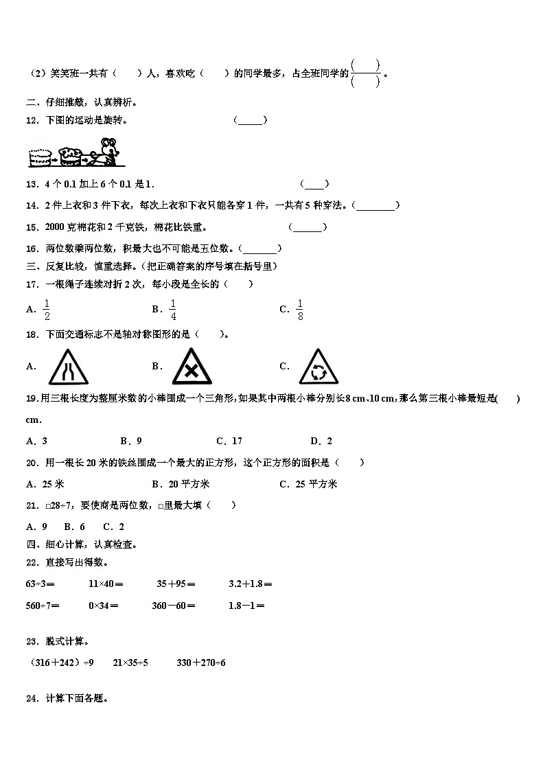 2022-2023学年革吉县三下数学期末调研模拟试题含解析02