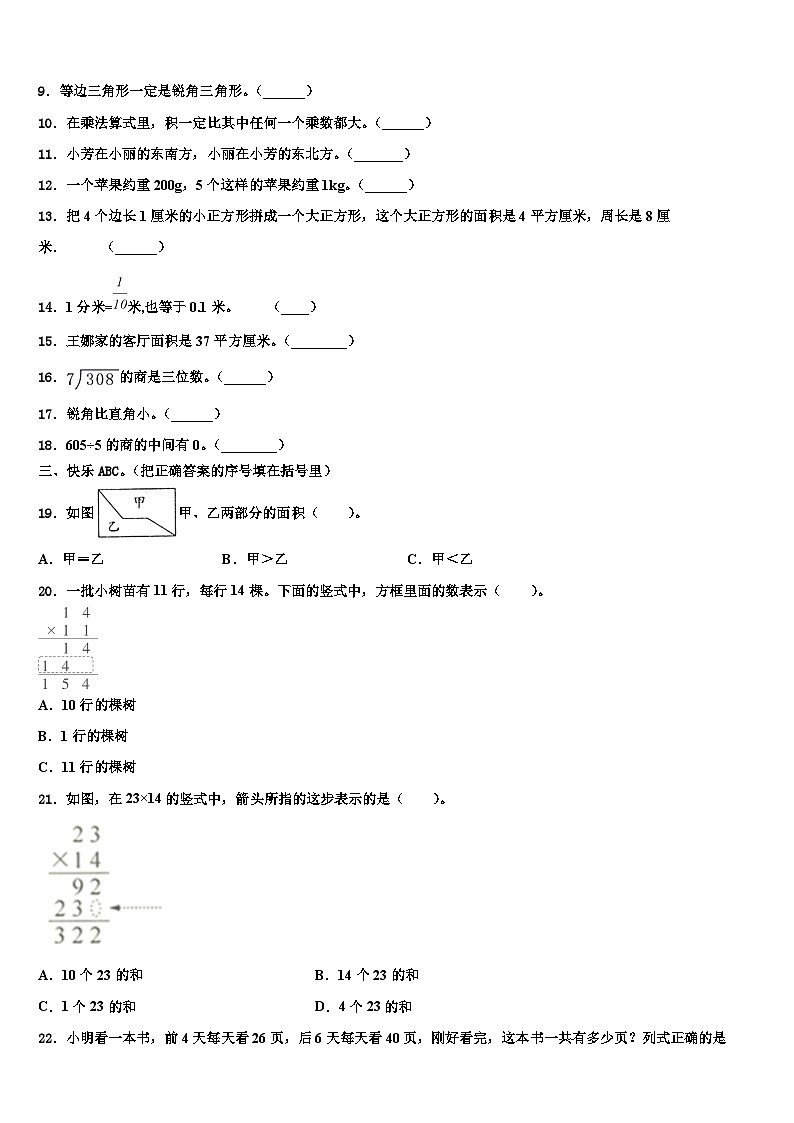 2022-2023学年贡山独龙族怒族自治县三年级数学第二学期期末统考模拟试题含解析第2页