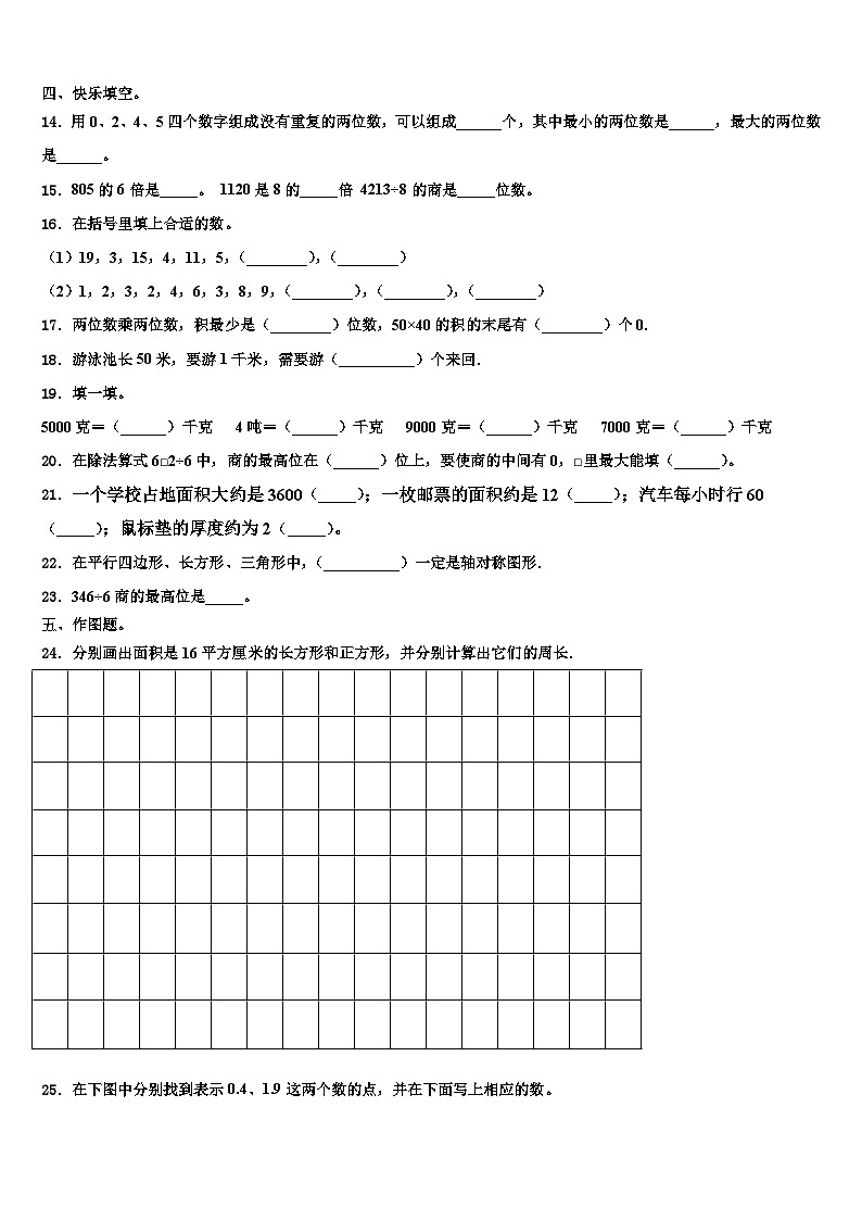 2022-2023学年贵港市港南区三年级数学第二学期期末调研模拟试题含解析第2页
