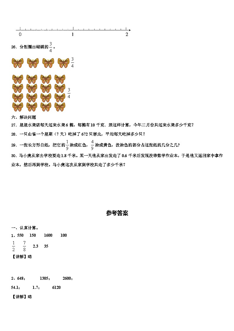 2022-2023学年贵港市港南区三年级数学第二学期期末调研模拟试题含解析第3页